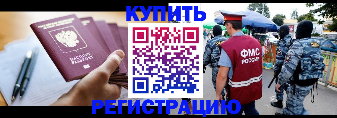 миграционный учет в Котово